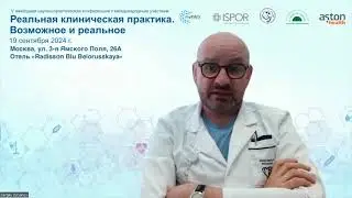 V конференция с международным участием «Реальная клиническая практика. Возможное и реальное»