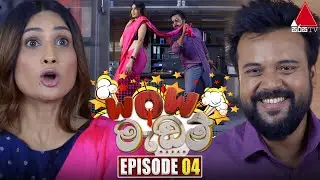 WOW Madam (වාව් මැඩම්) | Episode 04 | 09th May 2024 | Sirasa TV