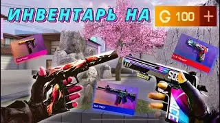 Собираю ИНВЕНТАРЬ НА 100 голды