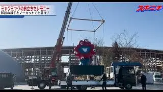 Modulift CMOD Spreader Frame Lifts Osaka Expo Icon, Myak Myak