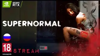 ИГРАЕМ В SUPERNORMAL | СУПЕР СТРАШНО | НОВЫЙ УРОВЕНЬ ИГР