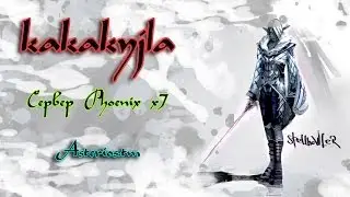 Lineage 2 / Lineage II / Dark Wizard / Asterios / Вторая Профа #10