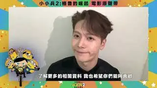 電影原聲帶 OST - 小小兵2:格魯的崛起 Minions: The Rise Of Gru（馬上收聽）