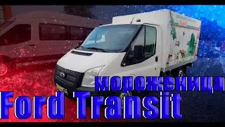 Форд Транзит мороженица эвтектика Cold Car