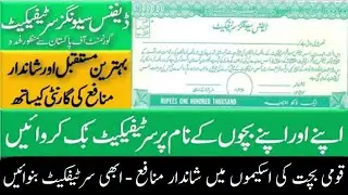NATIONAL DEFENCE CERTIFICATE 2023 | QUAMI BACHAT SCHEME 2023 | National Saving Pakistan