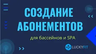 Абонементы для бассейнов и SPA