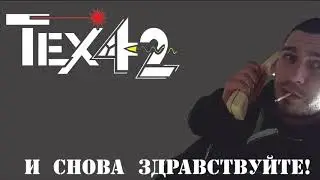 ТЕХ_42. Про лазеры и не только.