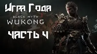 Black Myth: Wukong  ➤ ВСЕ СЕКРЕТКИ И БОССЫ! ГЛАВА 3