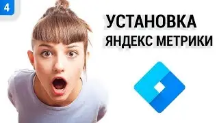 Yandex Metrics Installation in Google Tag Manager (2018)