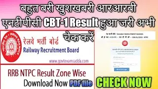 how to check rrb ntpc result 2021 