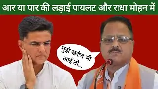 सचिन पायलट को BJP प्रभारी ने दी चुनौती, बोले मुझे खरोच भी आए तो उसके जिम्मेदार सचिन पायलट होंगे