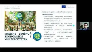 Модели зелёной экономики в образовательном процессе Кыргызской Республики: опыт и перспективы