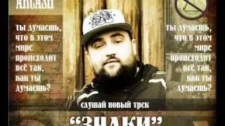 Arcash-Знаки.wmv
