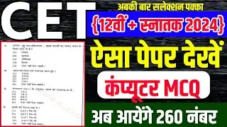 Cet 2024 online classes |Cet 2024 model paper|Cet live 2024 |Cet 2024 live |cet exam date 2024
