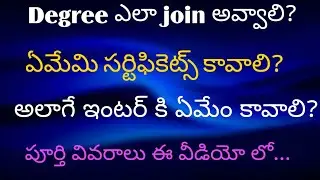 How to join degree and Inter? Which certificates are required to join college?@Trilokya6600