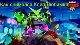 Как снимался Клип Любимка!