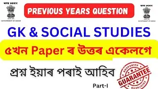 ADRE GK previous year question SOLVED 🔥|GK MCQ Adre2|Adre2 GK and Social studies 2024