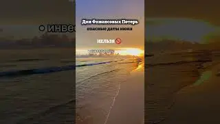 #финансы #финансоваяграмотность #астролог #астрология #астрологиядляжизни