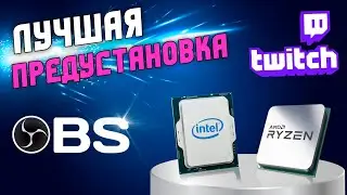 Настройка ОБС для ТВИЧА | X264