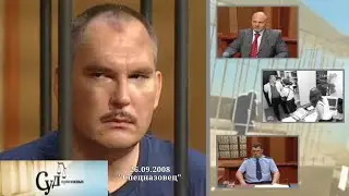 Суд Присяжных (НТВ, 26.09.2008) 