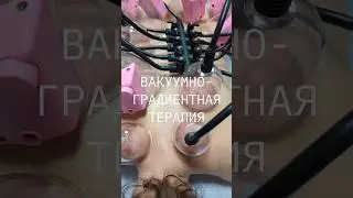 Снимает напряжение в мышцах, уменьшает отёчность ✅Запись в ЛС 