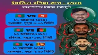ACC Men's T20 Emerging Teams Asia Cup 2024 | Bangladesh Full Schedule,Time,Table