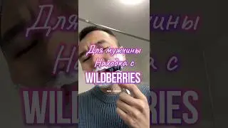 Обзор на лучшую находку для мужчины, Артикул в комментариях! 