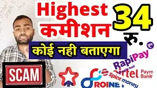 Highest aeps commission provider company 2023 me | Best aeps company 2023 | Aeps new scham 2023