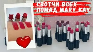 Mary Kay Lipsticks - A Detailed Shade Review