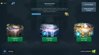 War Robots 1000 КЛЮЧЕЙ ЗА ДЕНЬ ОТКРЫВАЕМ СУНДУКИ