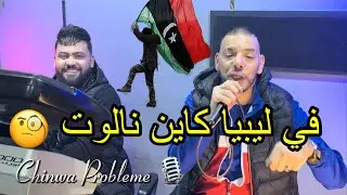 Chinwa problème 2024 Haki Tabsi Darbi - Avec Amirovitch