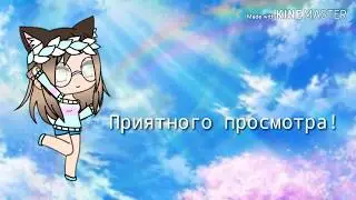 Жизнь Мелиссы 1 серия. Gacha Life. На Русском