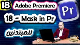 18_Mask in Pr  | Adope premiere pro
