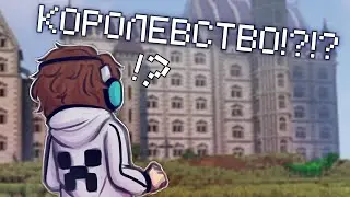 Королевство |Голос Времени| Лололошка |