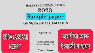 Class 9 G.Mathematics half yearly exam Sample/Previous year paper with MCQ/SEBA/ASSAM/2023