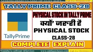 #28|TALLY PRIME| How to Create Physical Stock Voucher in Tally Prime | What is Physical Stock|