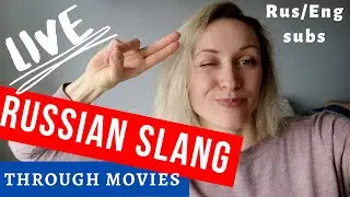 Вот блин!!// Russian slang. Part 1 with Russian and English subtitles