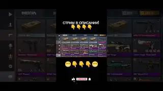 СТРИМ ПО STANDOFF 2 ССЫЛКА В ОПИСАНИИ!