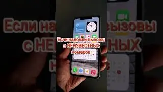 Глушим неизвестные номера