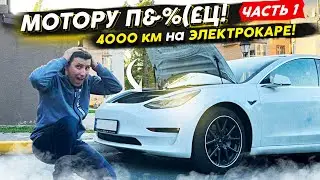 В Европу на Тесле. Еще тот геморрой? 4000 км на электричке! Часть 1