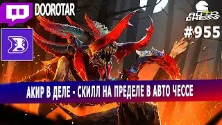 dota auto chess - aqirs combo in auto chess by qeuen player - queen gameplay autochess