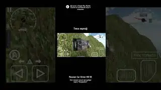 Russian Car Driver HD SE. Интересный баг с текстурой и ответ на вопрос в полном видео.