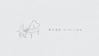 “Lifetime” Official Music Video / 松木美定