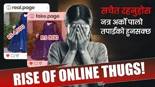 नेपालमा अनलाइन ठगीको खतरा - Rise of Online Thugs in Nepal