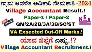 VA Cut-off Marks 2024 | Village Accountant Result 2024 | Village Accountant Recruitment 2024 | KEA