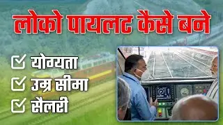 लोको पायलट कैसे बने || How to become Loco pilot [2023] in Hindi || Quick Job Alert