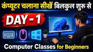 Computer Course Day #1 | PC कैसे चलाते हैं | Computer Classes for Beginners in Hindi
