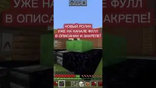 Новый ролик на канале #shorts #timofey #minecraft #рекомендации #рек #реки