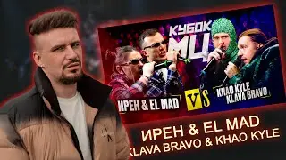 PLANE DEAD - ИРЕН & EL MAD vs KLAVA BRAVO & KHAO KYLE