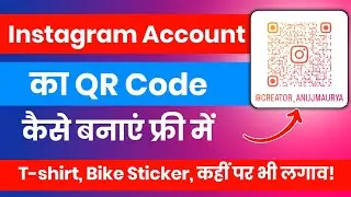 Instagram QR code kaise banaye | how to Find your Instagram profile QR code in hindi| insta qr code